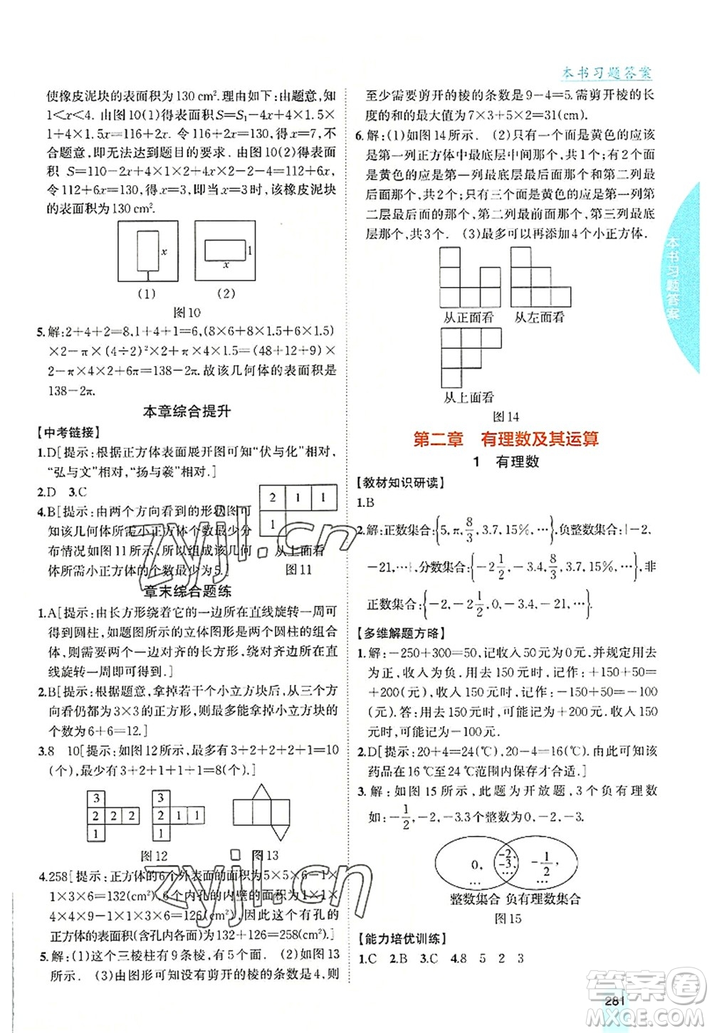 吉林人民出版社2022尖子生學(xué)案七年級(jí)數(shù)學(xué)上冊(cè)北師版答案