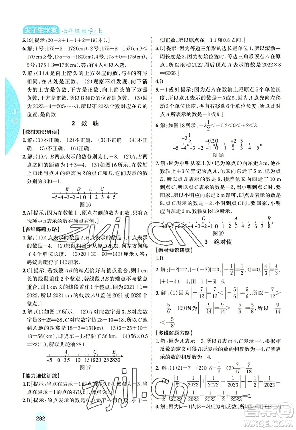 吉林人民出版社2022尖子生學(xué)案七年級(jí)數(shù)學(xué)上冊(cè)北師版答案