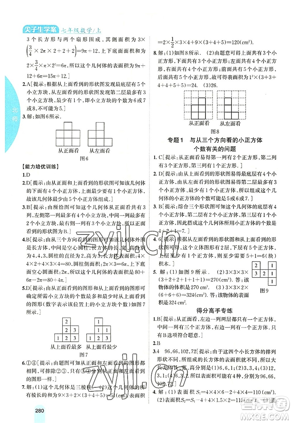 吉林人民出版社2022尖子生學(xué)案七年級(jí)數(shù)學(xué)上冊(cè)北師版答案