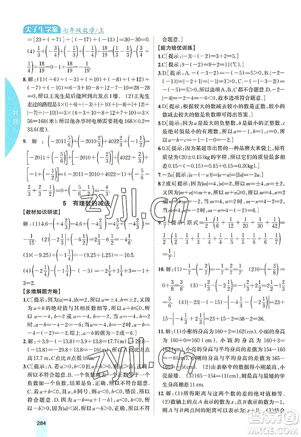 吉林人民出版社2022尖子生學(xué)案七年級(jí)數(shù)學(xué)上冊(cè)北師版答案