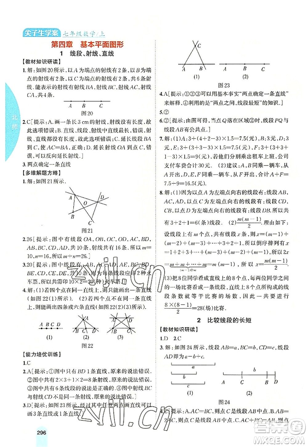 吉林人民出版社2022尖子生學(xué)案七年級(jí)數(shù)學(xué)上冊(cè)北師版答案