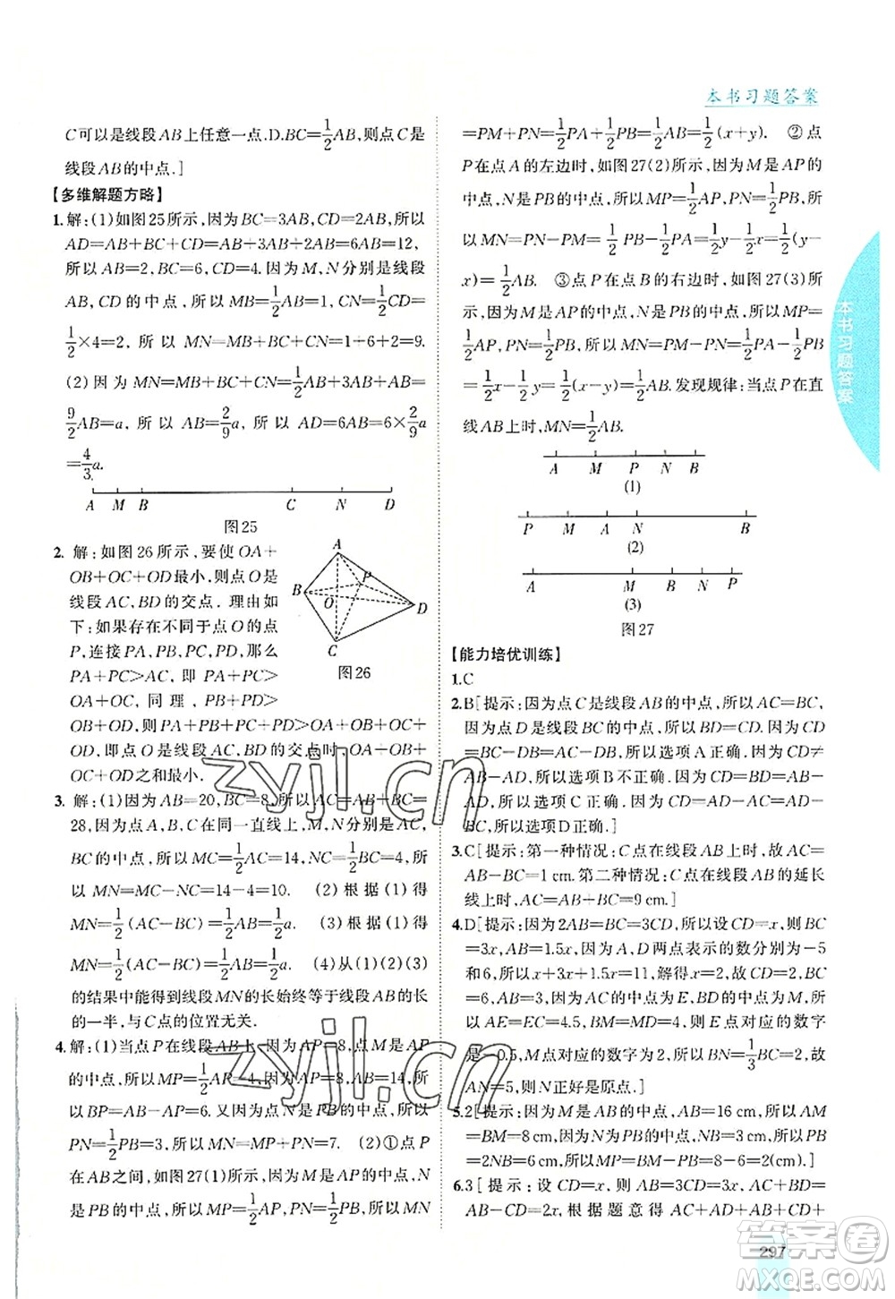 吉林人民出版社2022尖子生學(xué)案七年級(jí)數(shù)學(xué)上冊(cè)北師版答案