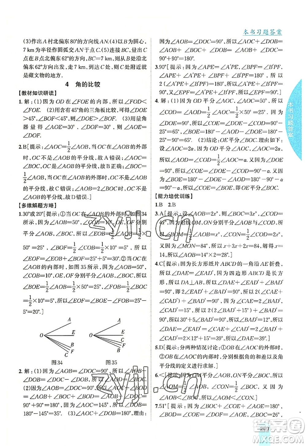 吉林人民出版社2022尖子生學(xué)案七年級(jí)數(shù)學(xué)上冊(cè)北師版答案