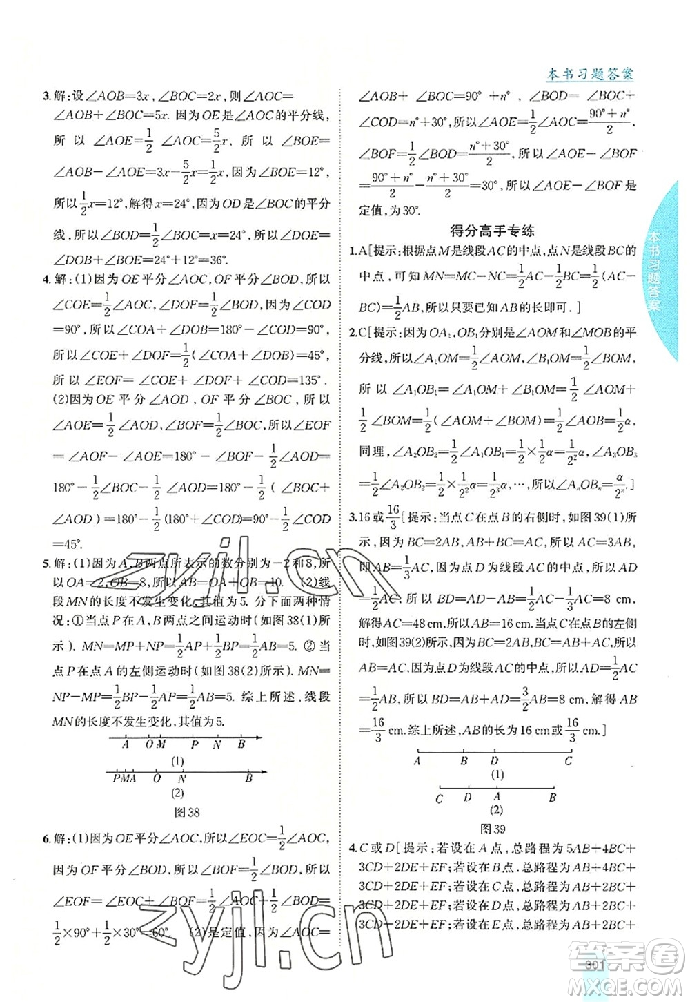 吉林人民出版社2022尖子生學(xué)案七年級(jí)數(shù)學(xué)上冊(cè)北師版答案