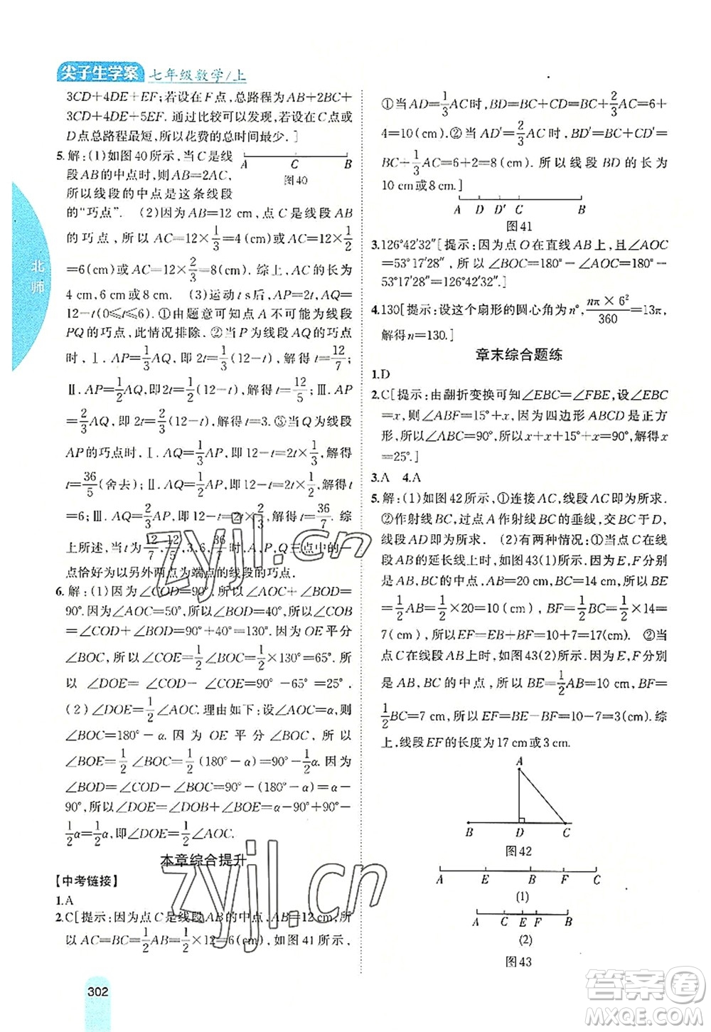 吉林人民出版社2022尖子生學(xué)案七年級(jí)數(shù)學(xué)上冊(cè)北師版答案