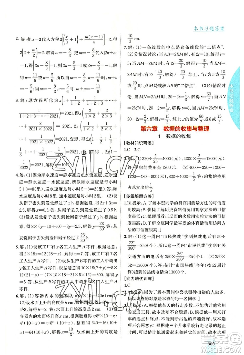 吉林人民出版社2022尖子生學(xué)案七年級(jí)數(shù)學(xué)上冊(cè)北師版答案