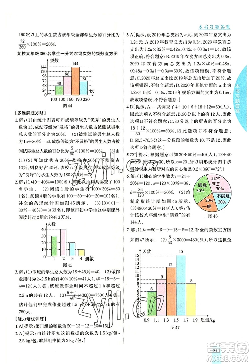 吉林人民出版社2022尖子生學(xué)案七年級(jí)數(shù)學(xué)上冊(cè)北師版答案