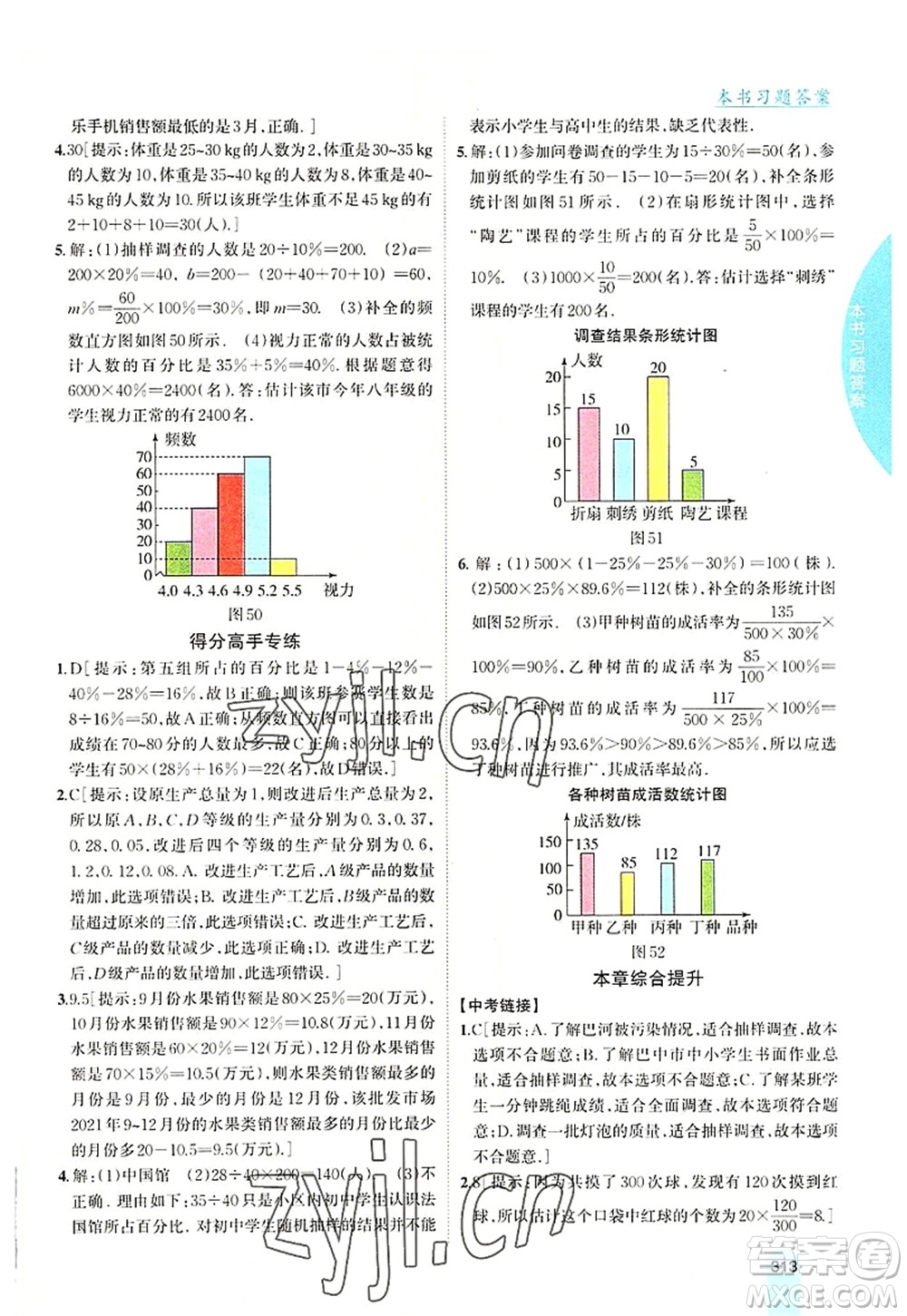 吉林人民出版社2022尖子生學(xué)案七年級(jí)數(shù)學(xué)上冊(cè)北師版答案