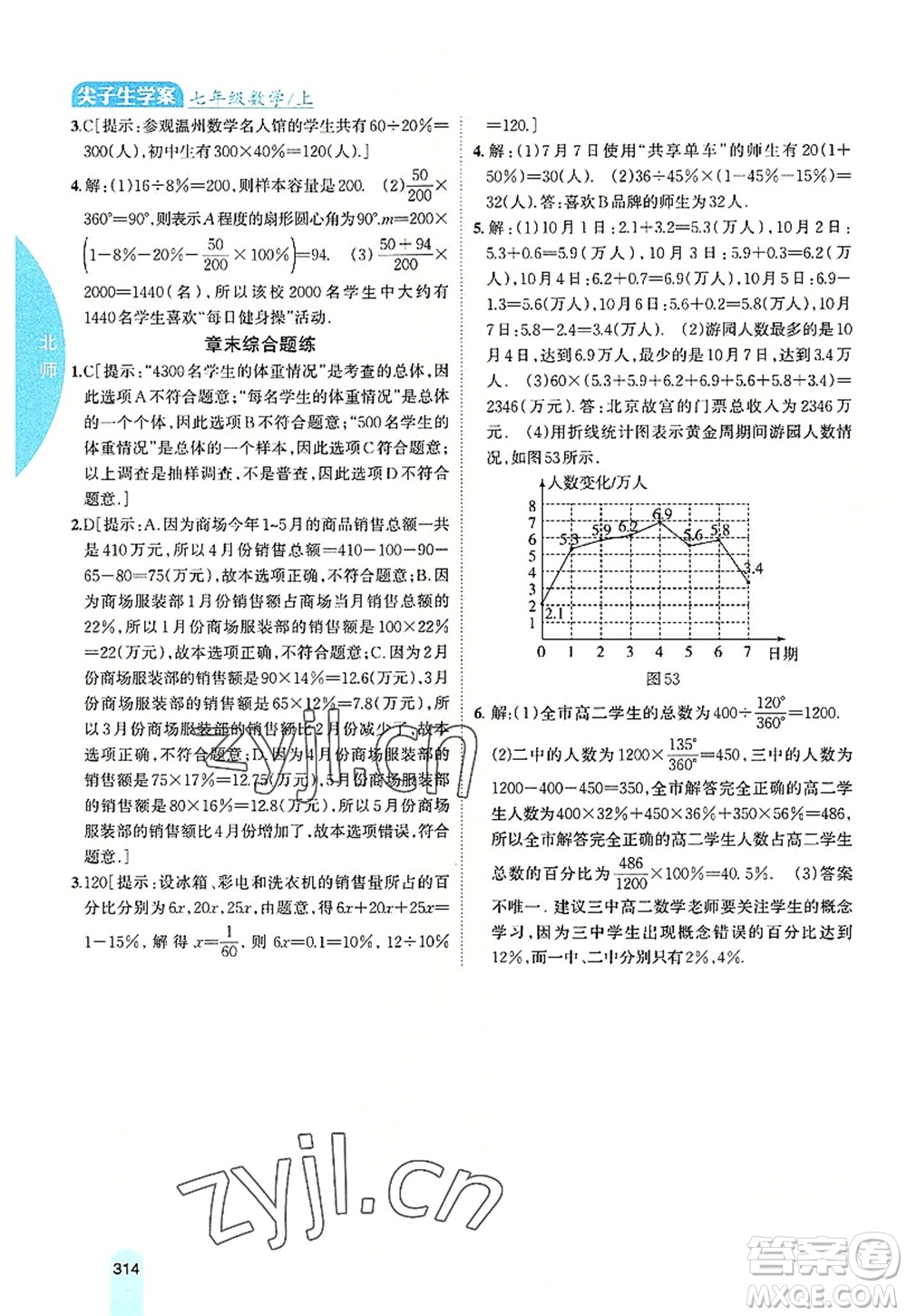 吉林人民出版社2022尖子生學(xué)案七年級(jí)數(shù)學(xué)上冊(cè)北師版答案