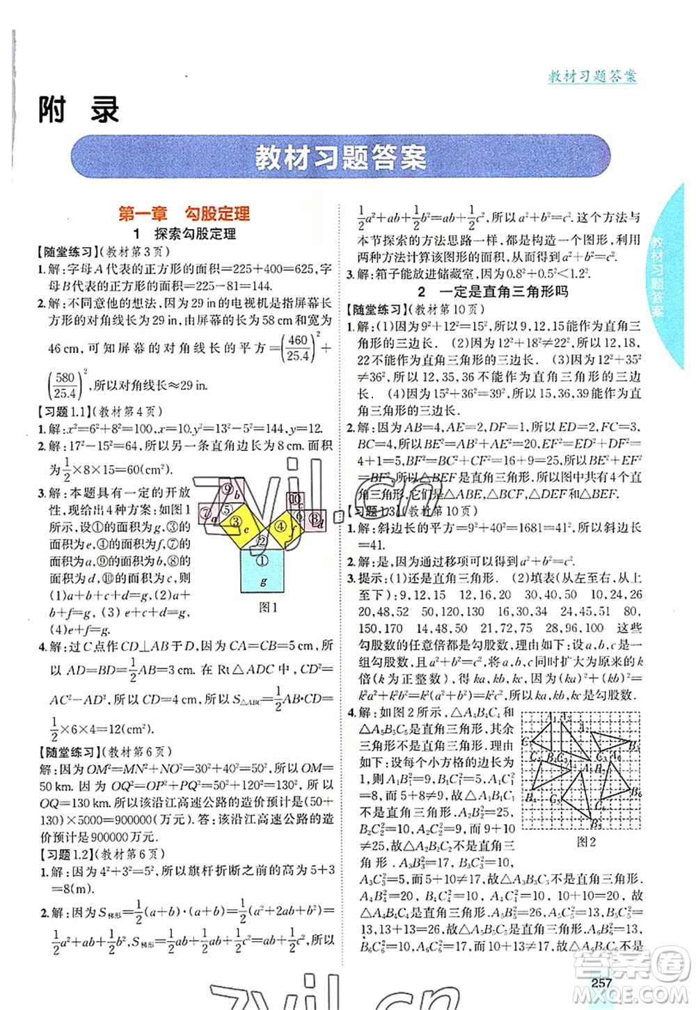 吉林人民出版社2022尖子生學(xué)案八年級數(shù)學(xué)上冊北師版答案