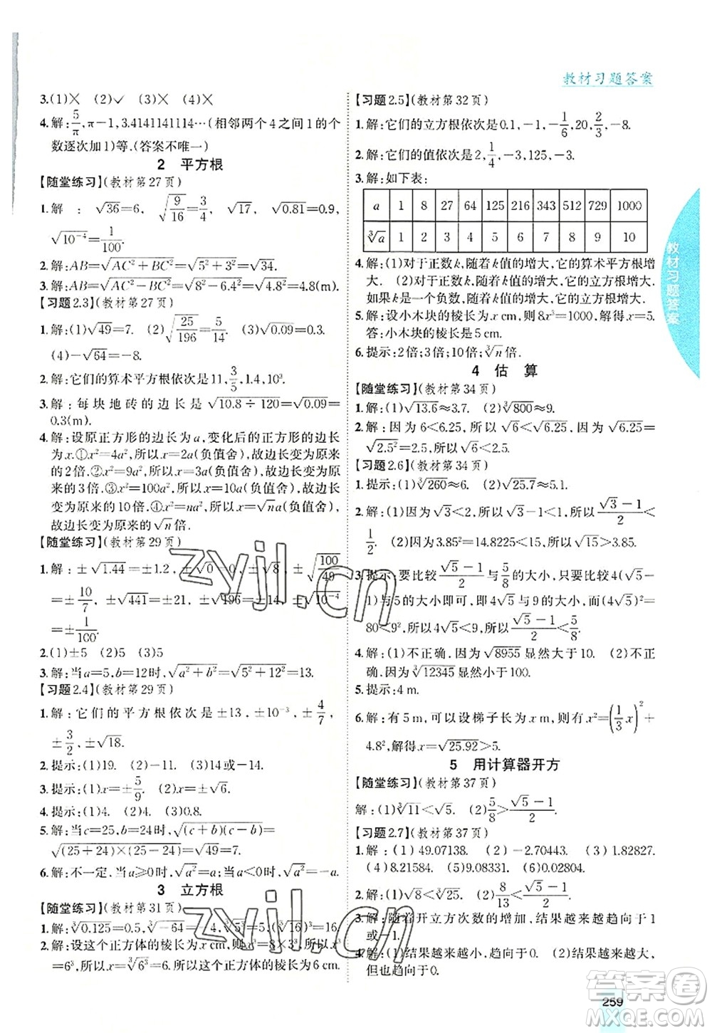 吉林人民出版社2022尖子生學(xué)案八年級數(shù)學(xué)上冊北師版答案