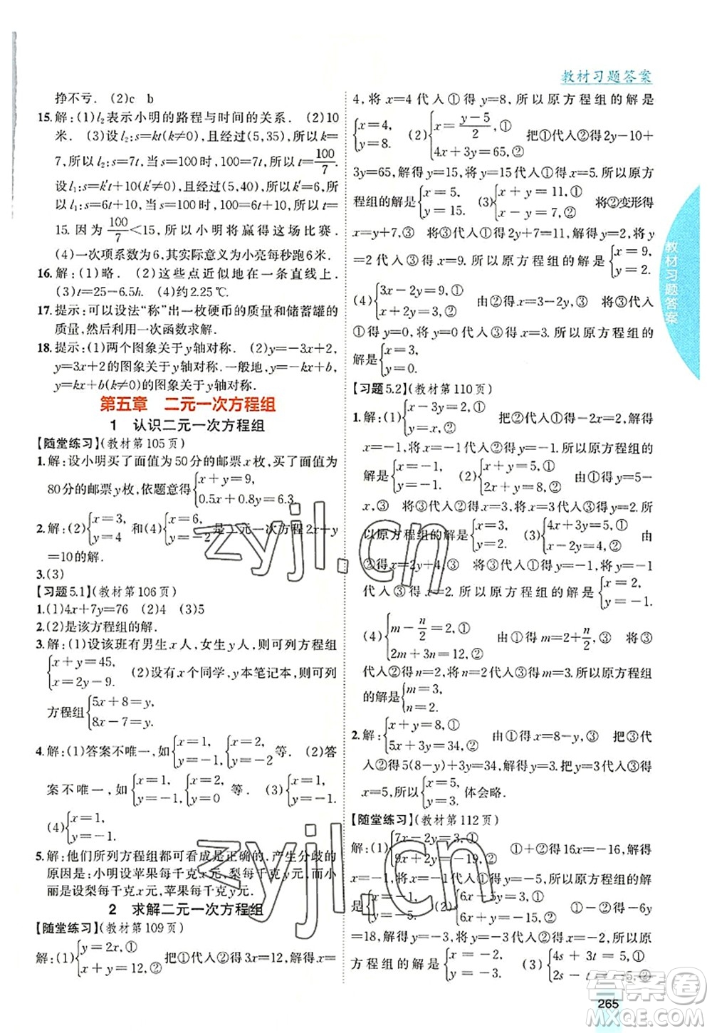 吉林人民出版社2022尖子生學(xué)案八年級數(shù)學(xué)上冊北師版答案