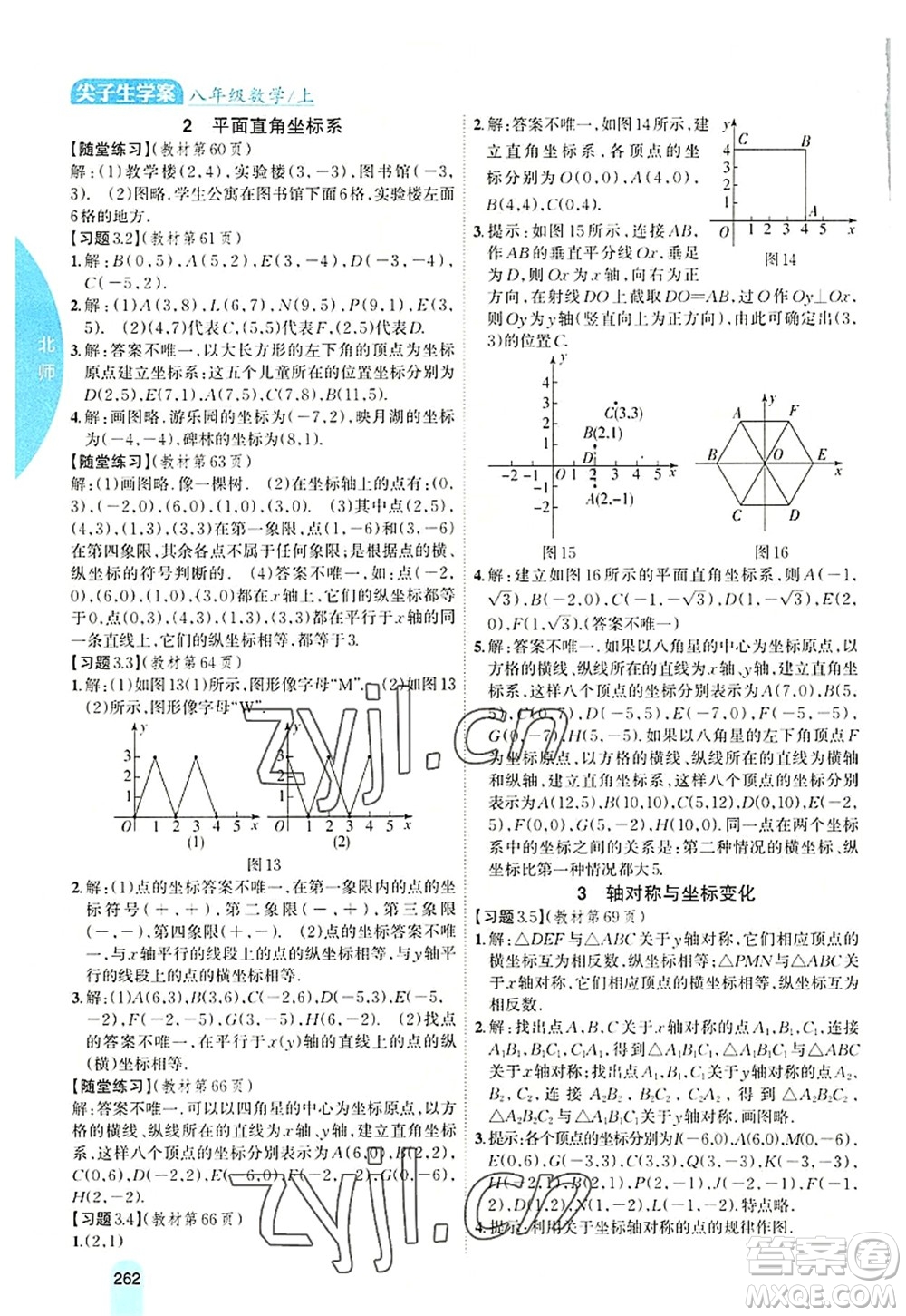 吉林人民出版社2022尖子生學(xué)案八年級數(shù)學(xué)上冊北師版答案