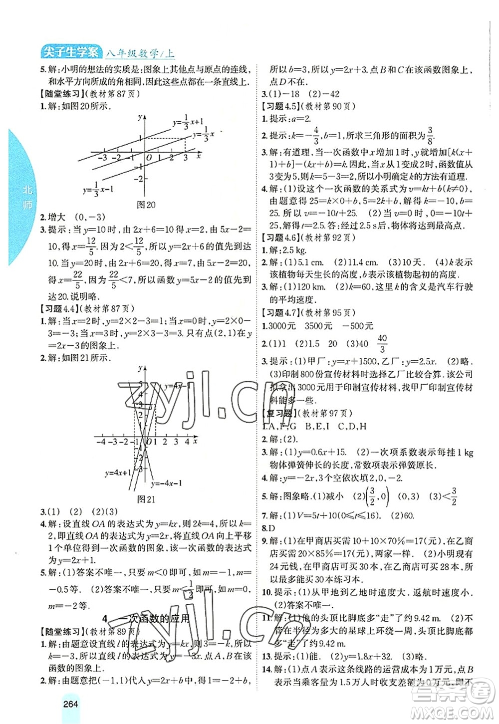 吉林人民出版社2022尖子生學(xué)案八年級數(shù)學(xué)上冊北師版答案