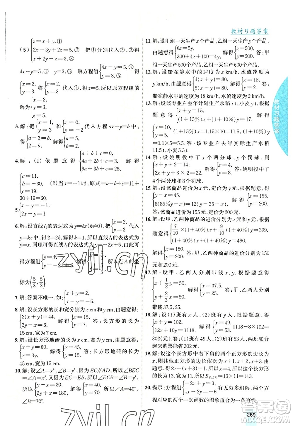 吉林人民出版社2022尖子生學(xué)案八年級數(shù)學(xué)上冊北師版答案