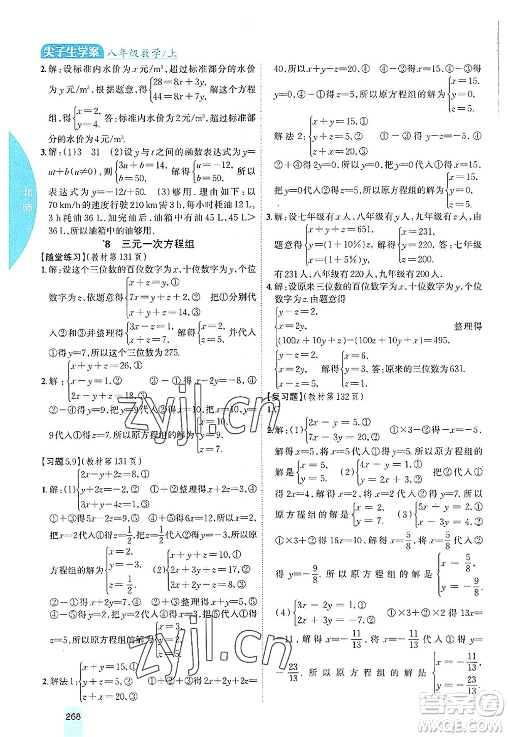 吉林人民出版社2022尖子生學(xué)案八年級數(shù)學(xué)上冊北師版答案