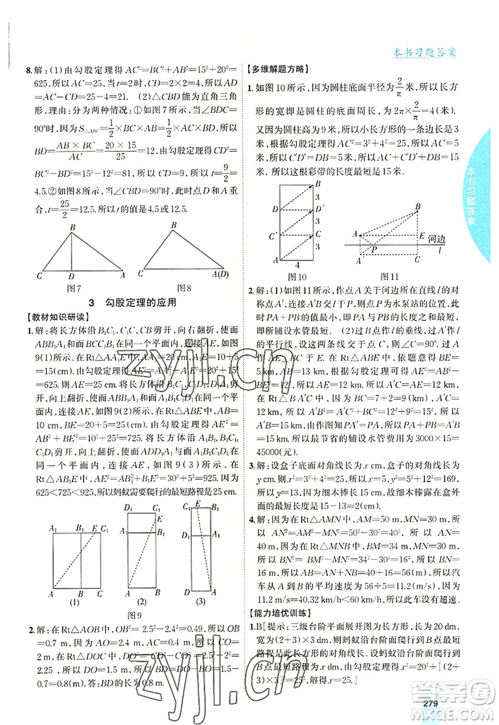 吉林人民出版社2022尖子生學(xué)案八年級數(shù)學(xué)上冊北師版答案