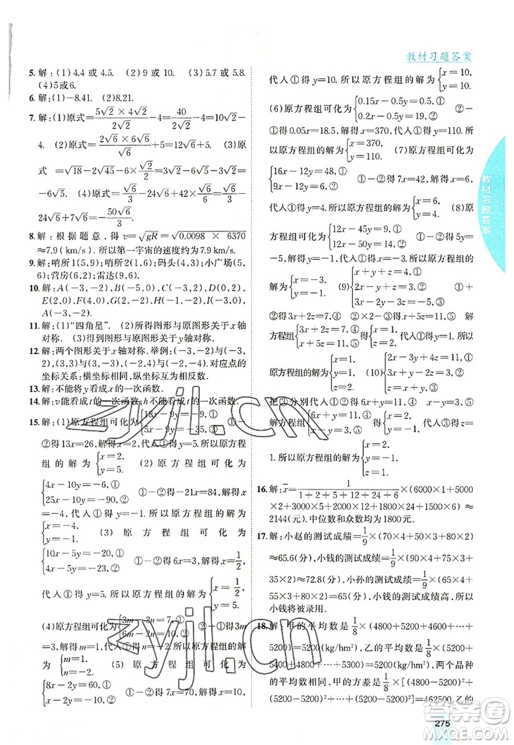 吉林人民出版社2022尖子生學(xué)案八年級數(shù)學(xué)上冊北師版答案