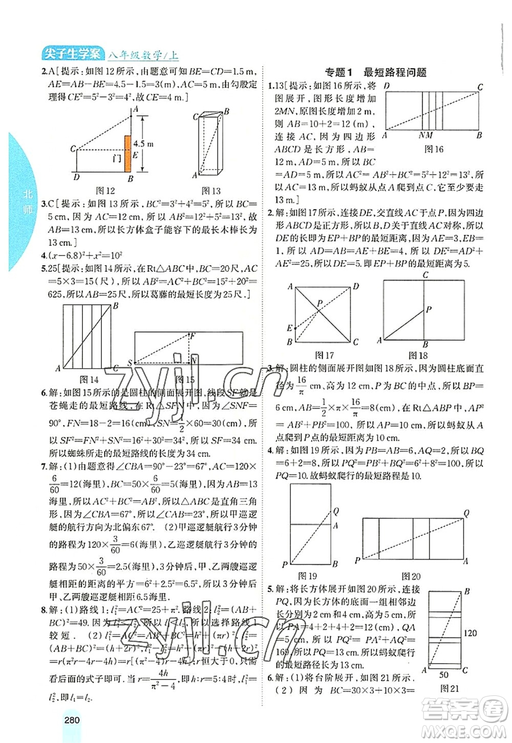 吉林人民出版社2022尖子生學(xué)案八年級數(shù)學(xué)上冊北師版答案