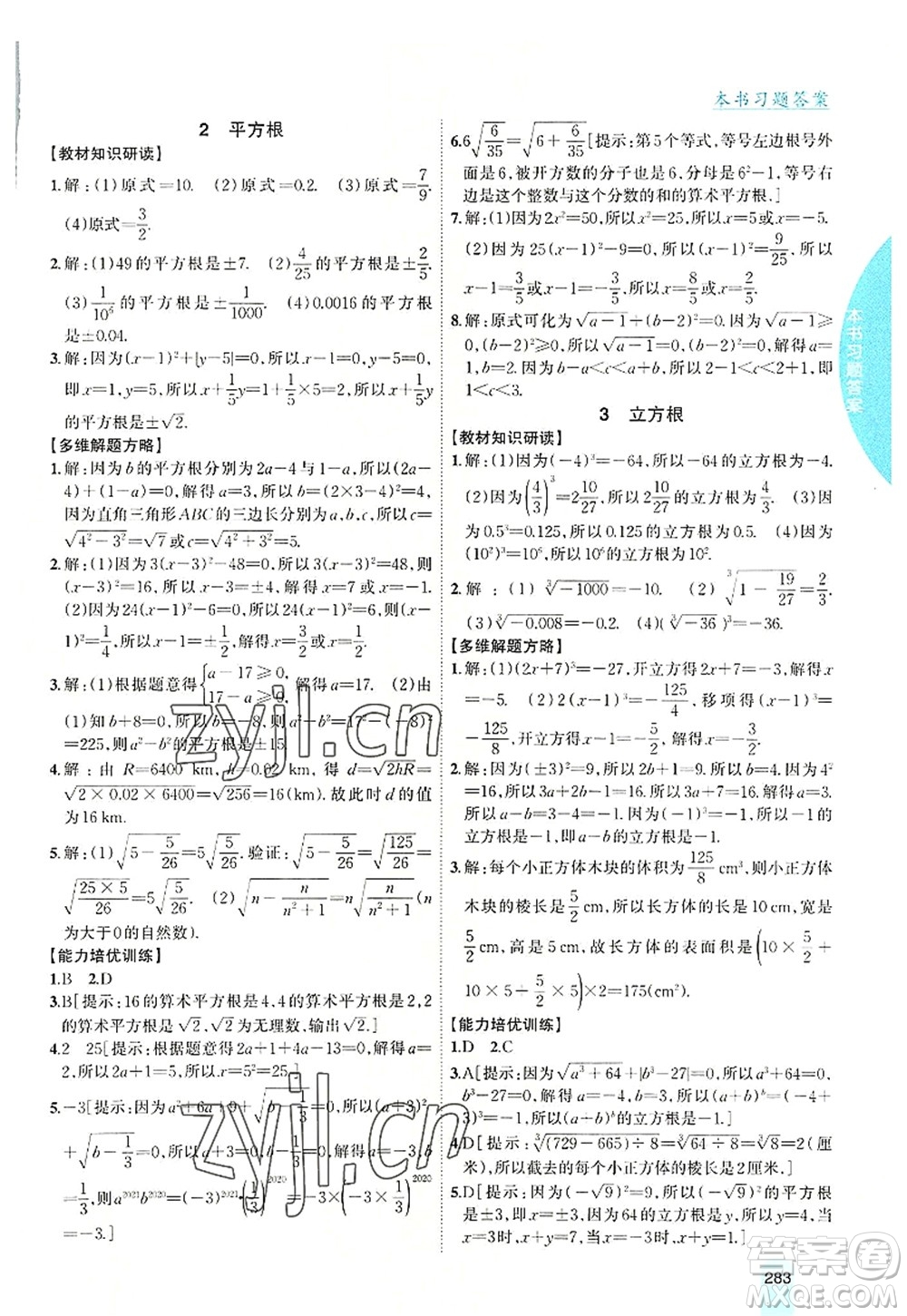 吉林人民出版社2022尖子生學(xué)案八年級數(shù)學(xué)上冊北師版答案