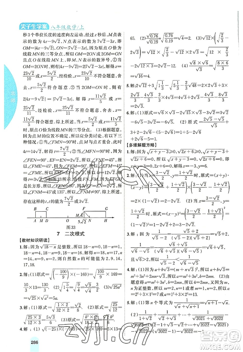 吉林人民出版社2022尖子生學(xué)案八年級數(shù)學(xué)上冊北師版答案