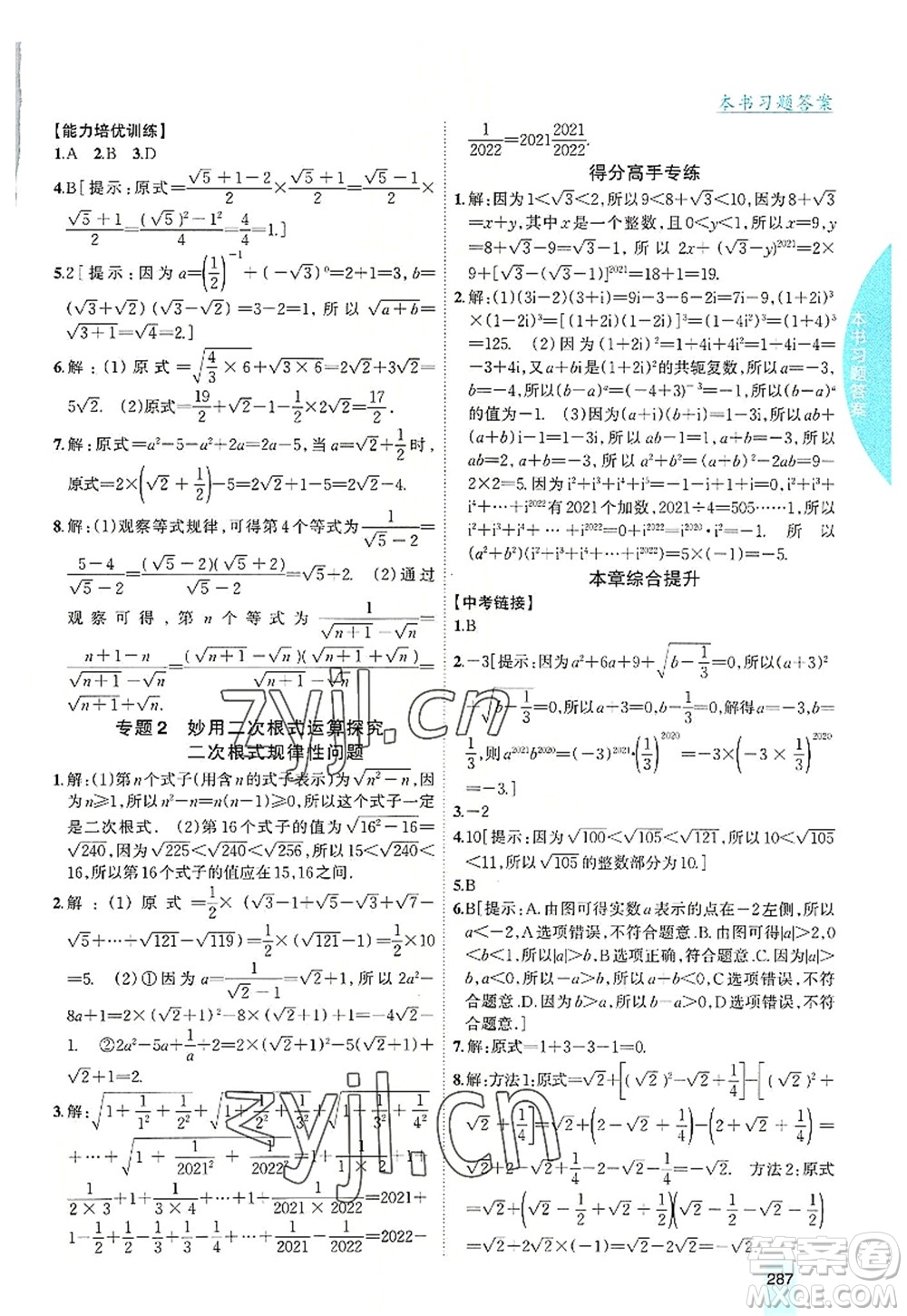 吉林人民出版社2022尖子生學(xué)案八年級數(shù)學(xué)上冊北師版答案