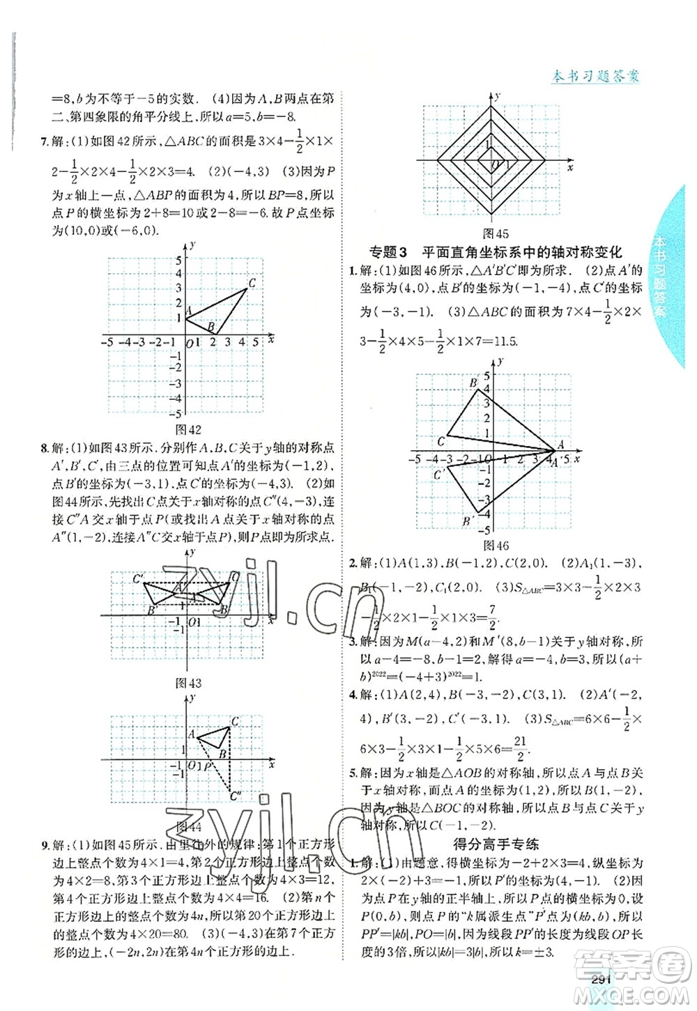 吉林人民出版社2022尖子生學(xué)案八年級數(shù)學(xué)上冊北師版答案