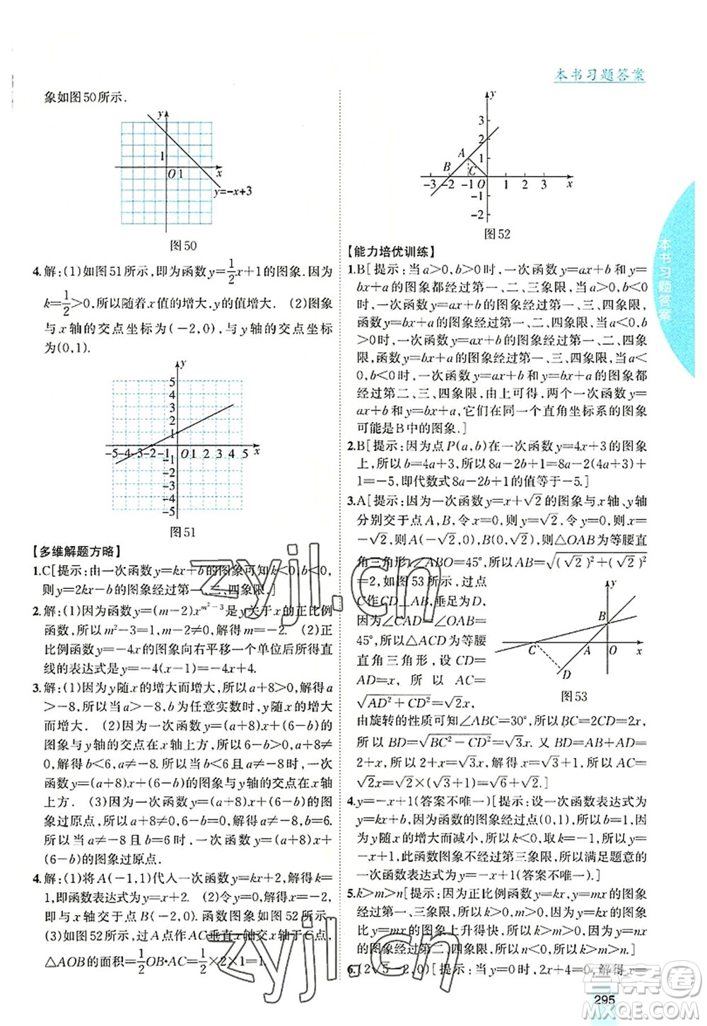 吉林人民出版社2022尖子生學(xué)案八年級數(shù)學(xué)上冊北師版答案