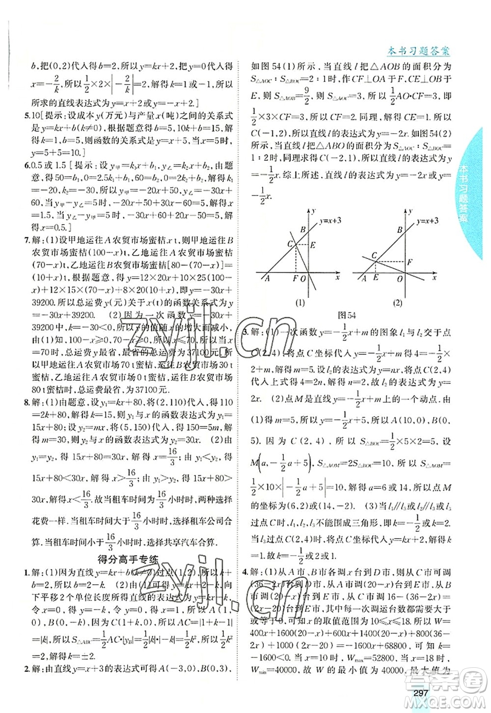 吉林人民出版社2022尖子生學(xué)案八年級數(shù)學(xué)上冊北師版答案