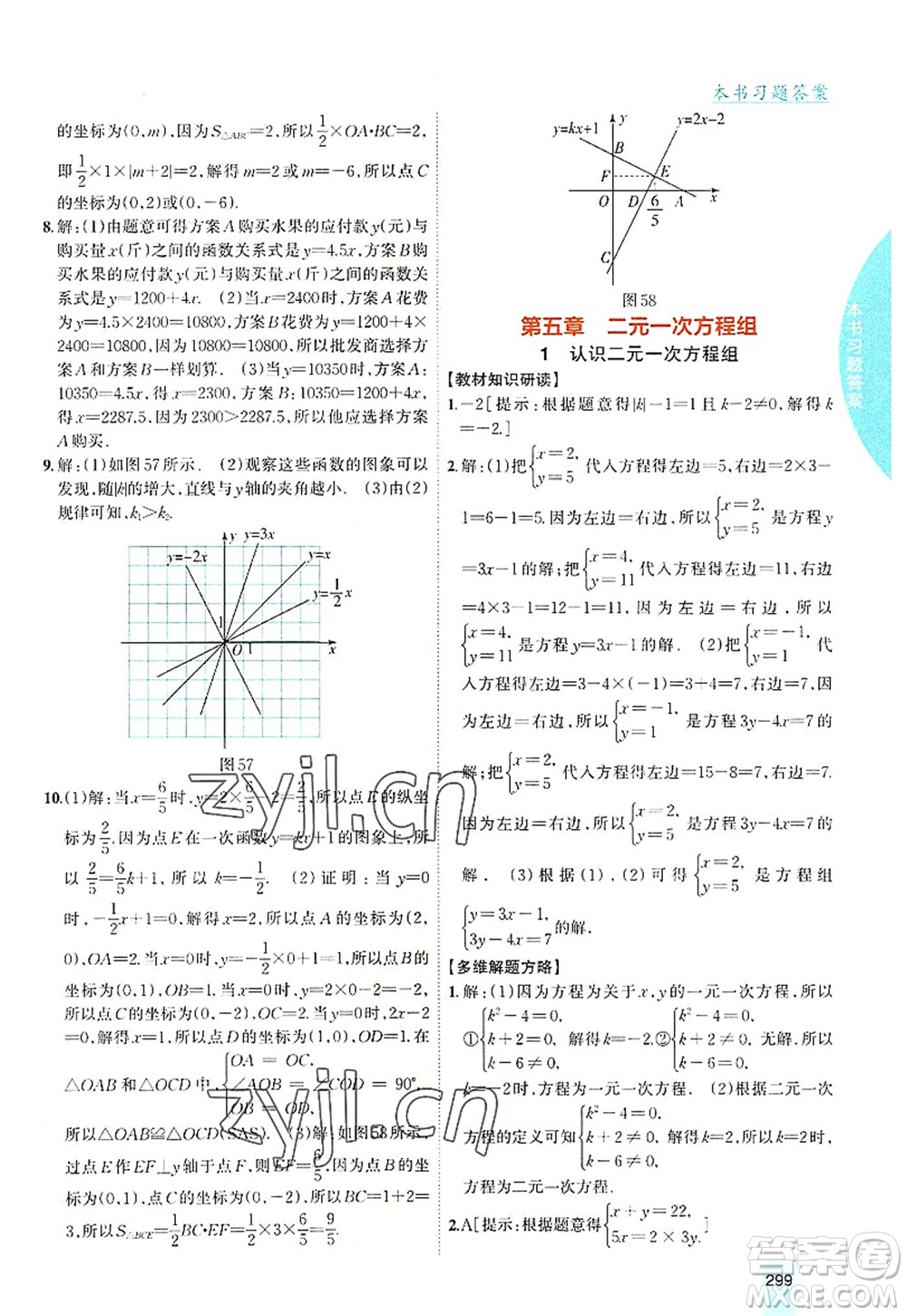 吉林人民出版社2022尖子生學(xué)案八年級數(shù)學(xué)上冊北師版答案