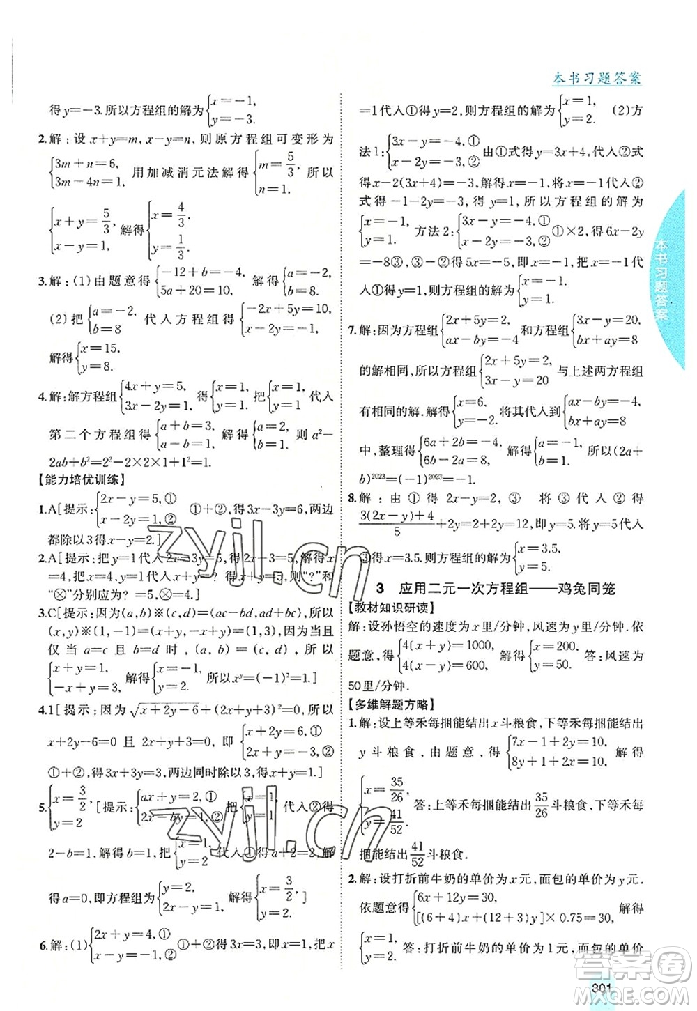 吉林人民出版社2022尖子生學(xué)案八年級數(shù)學(xué)上冊北師版答案