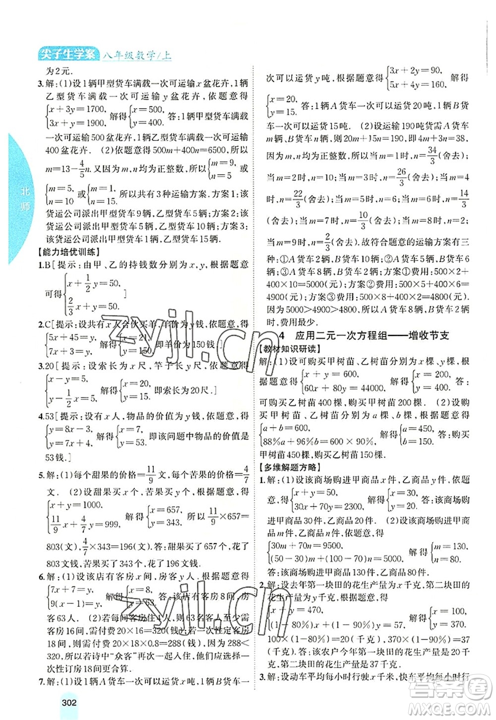 吉林人民出版社2022尖子生學(xué)案八年級數(shù)學(xué)上冊北師版答案