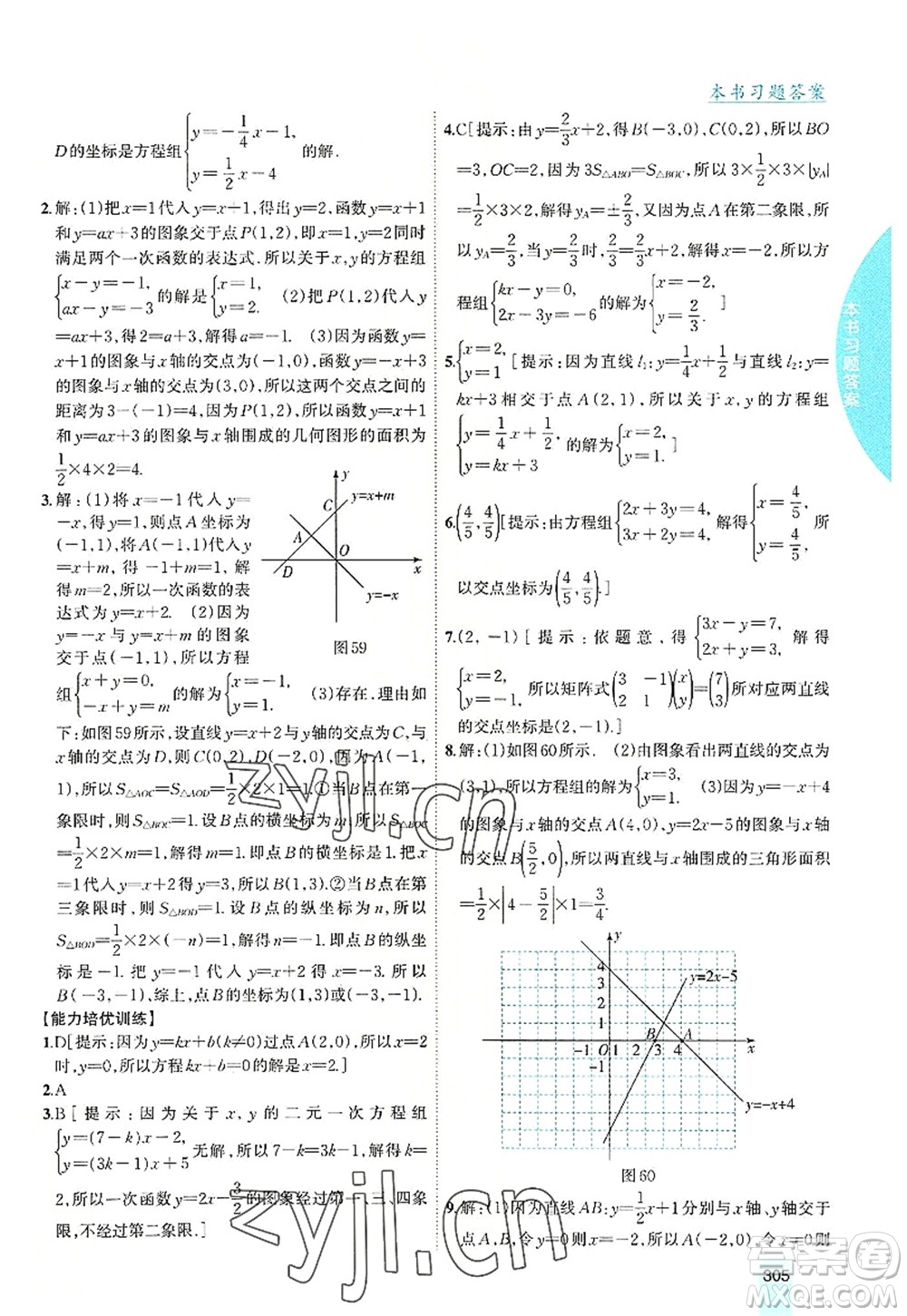 吉林人民出版社2022尖子生學(xué)案八年級數(shù)學(xué)上冊北師版答案