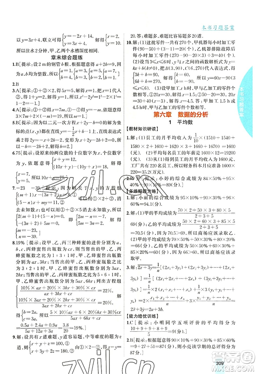 吉林人民出版社2022尖子生學(xué)案八年級數(shù)學(xué)上冊北師版答案