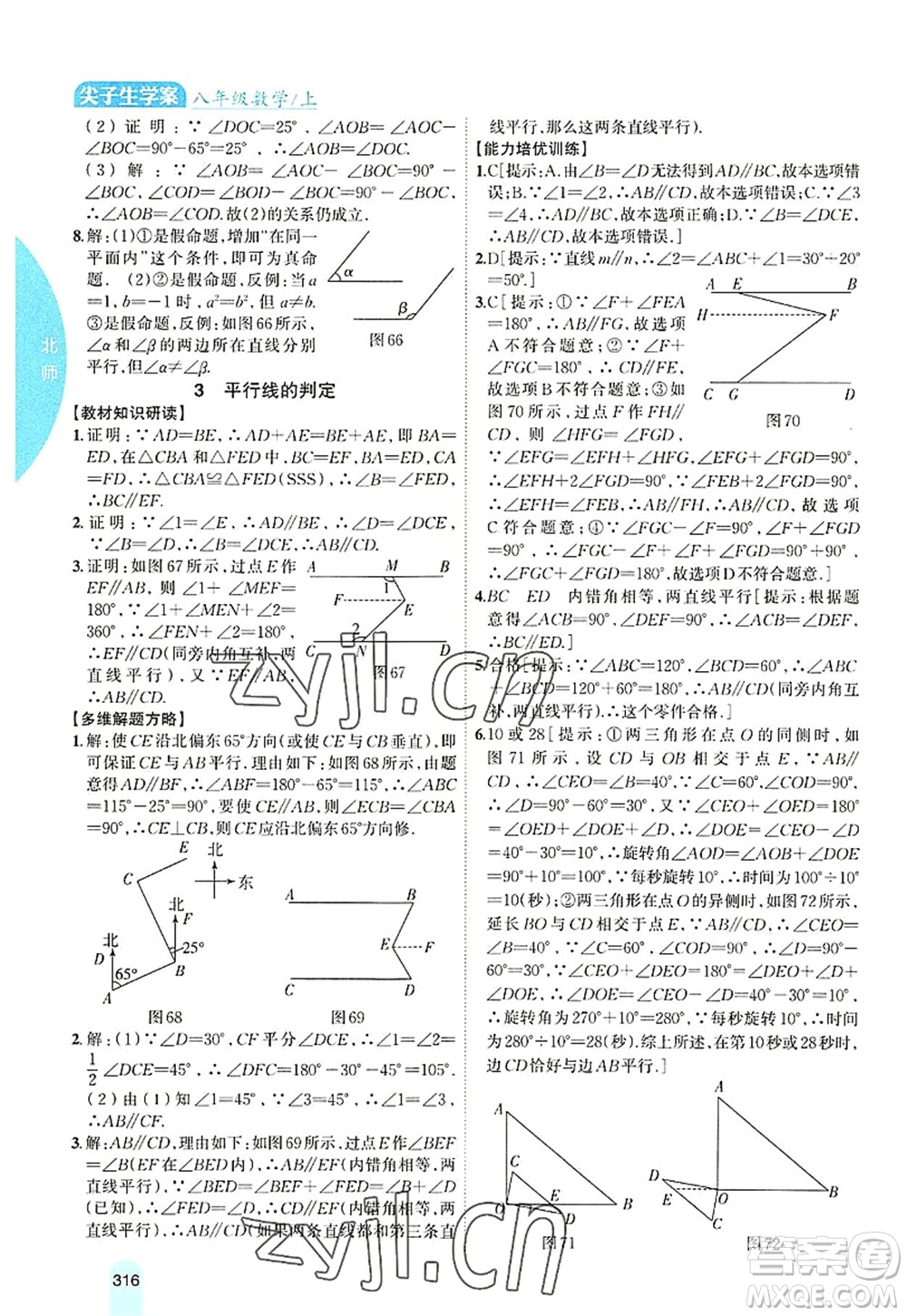 吉林人民出版社2022尖子生學(xué)案八年級數(shù)學(xué)上冊北師版答案