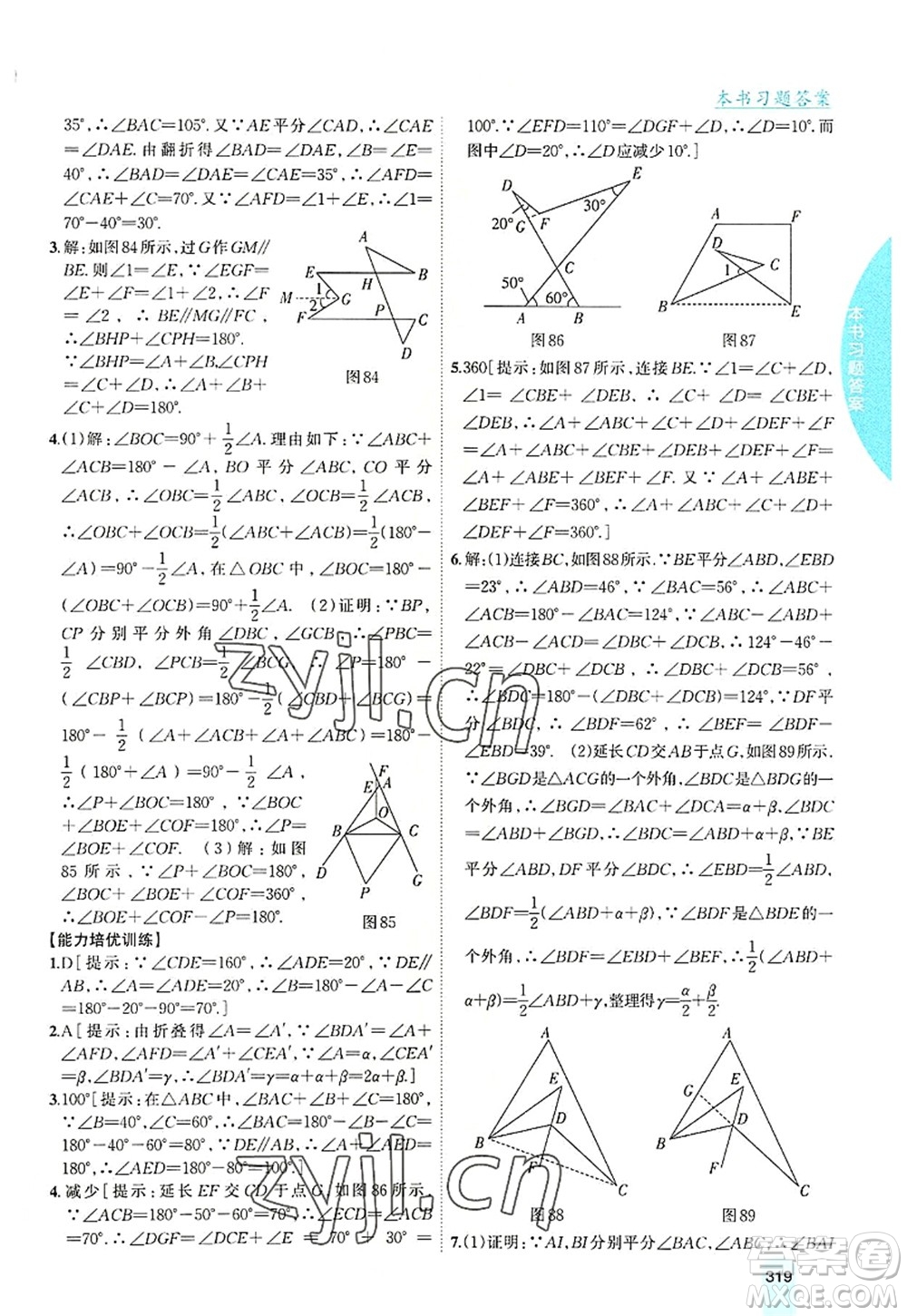 吉林人民出版社2022尖子生學(xué)案八年級數(shù)學(xué)上冊北師版答案