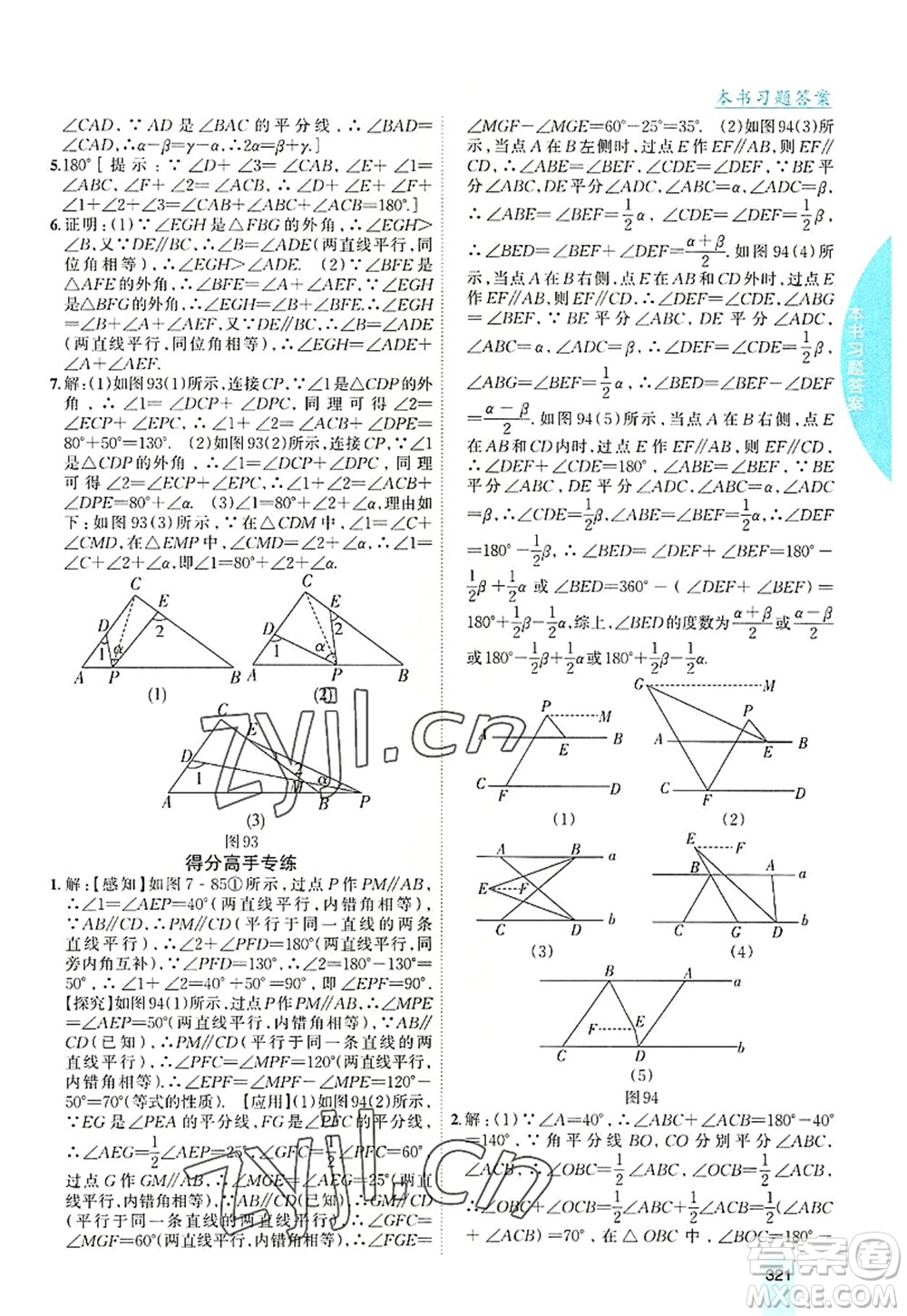 吉林人民出版社2022尖子生學(xué)案八年級數(shù)學(xué)上冊北師版答案