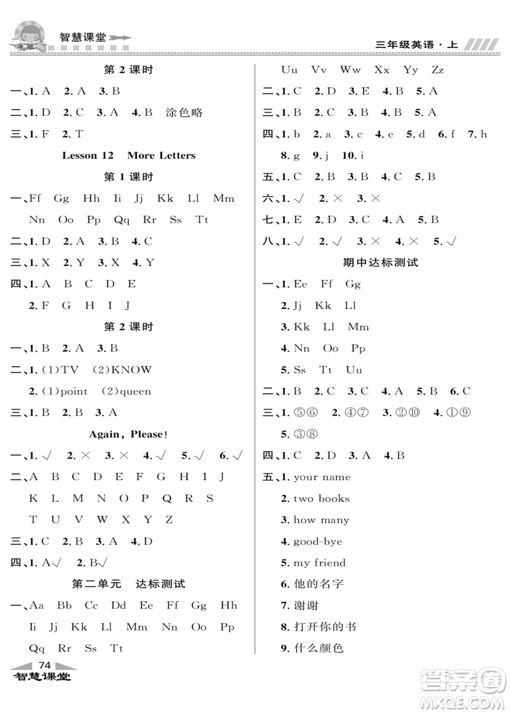 云南科技出版社2022秋智慧課堂同步講練測英語三年級上冊JJ冀教版答案