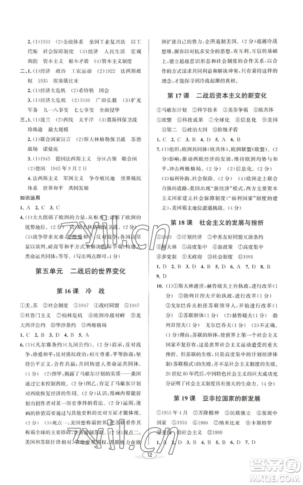 北京教育出版社2022秋季教與學(xué)課程同步講練九年級(jí)世界歷史人教版參考答案