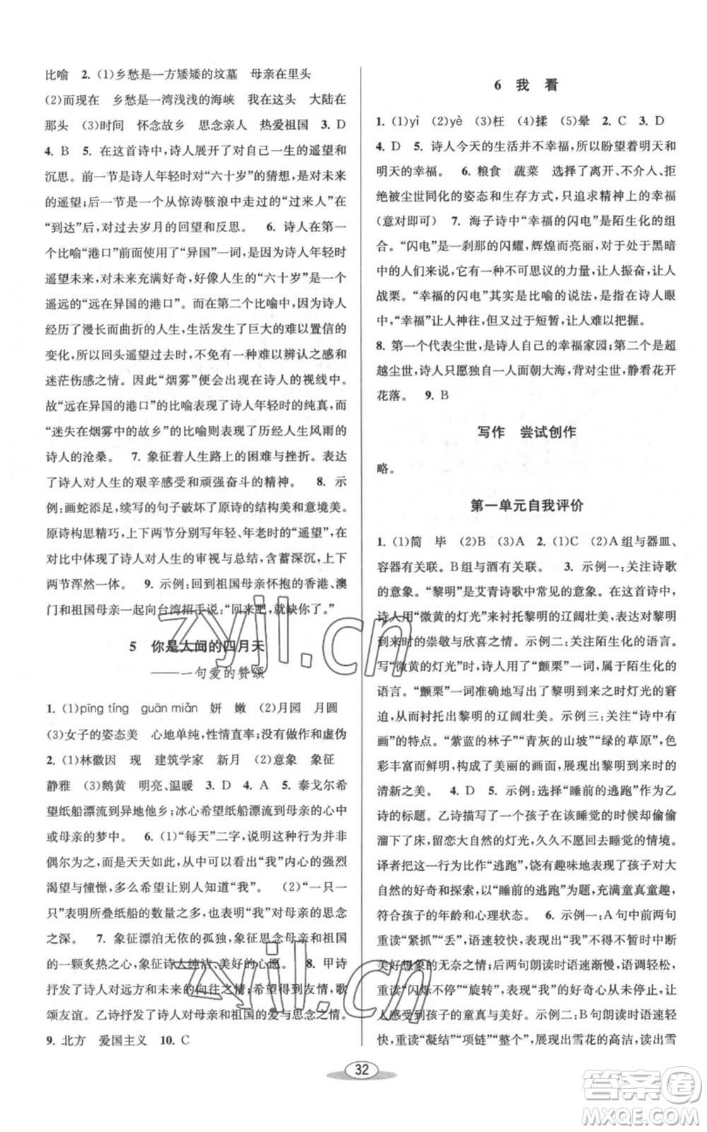 北京教育出版社2022秋季教與學(xué)課程同步講練九年級(jí)語(yǔ)文人教版參考答案