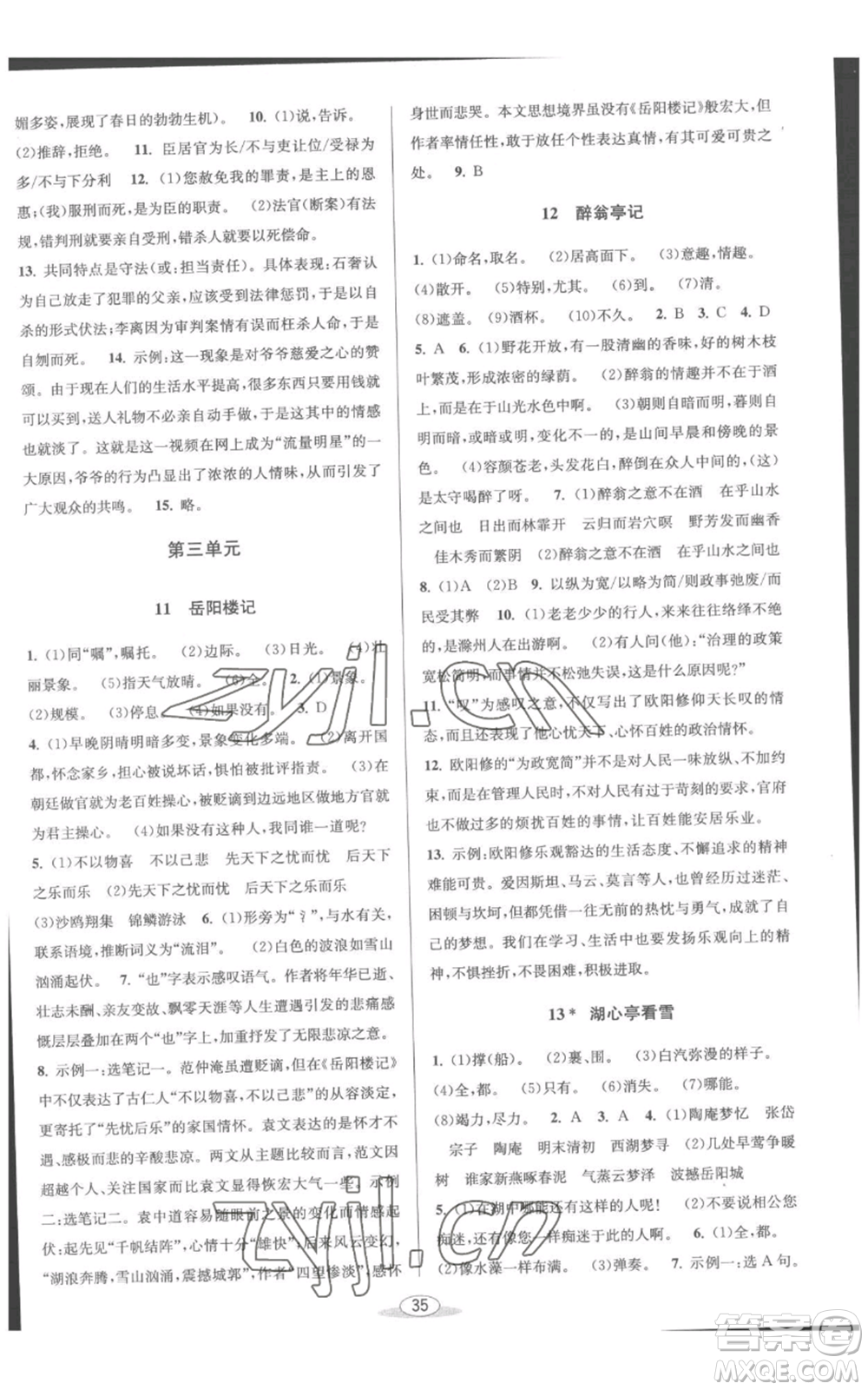 北京教育出版社2022秋季教與學(xué)課程同步講練九年級(jí)語(yǔ)文人教版參考答案