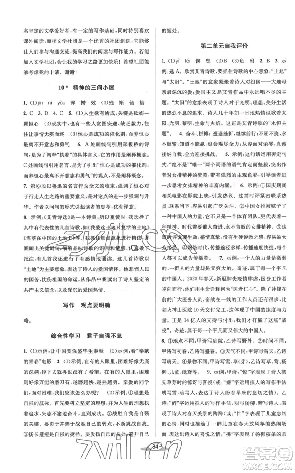 北京教育出版社2022秋季教與學(xué)課程同步講練九年級(jí)語(yǔ)文人教版參考答案