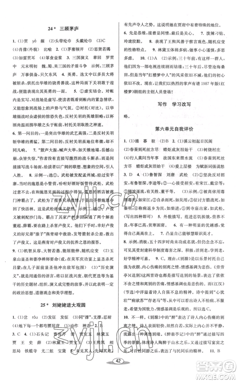 北京教育出版社2022秋季教與學(xué)課程同步講練九年級(jí)語(yǔ)文人教版參考答案