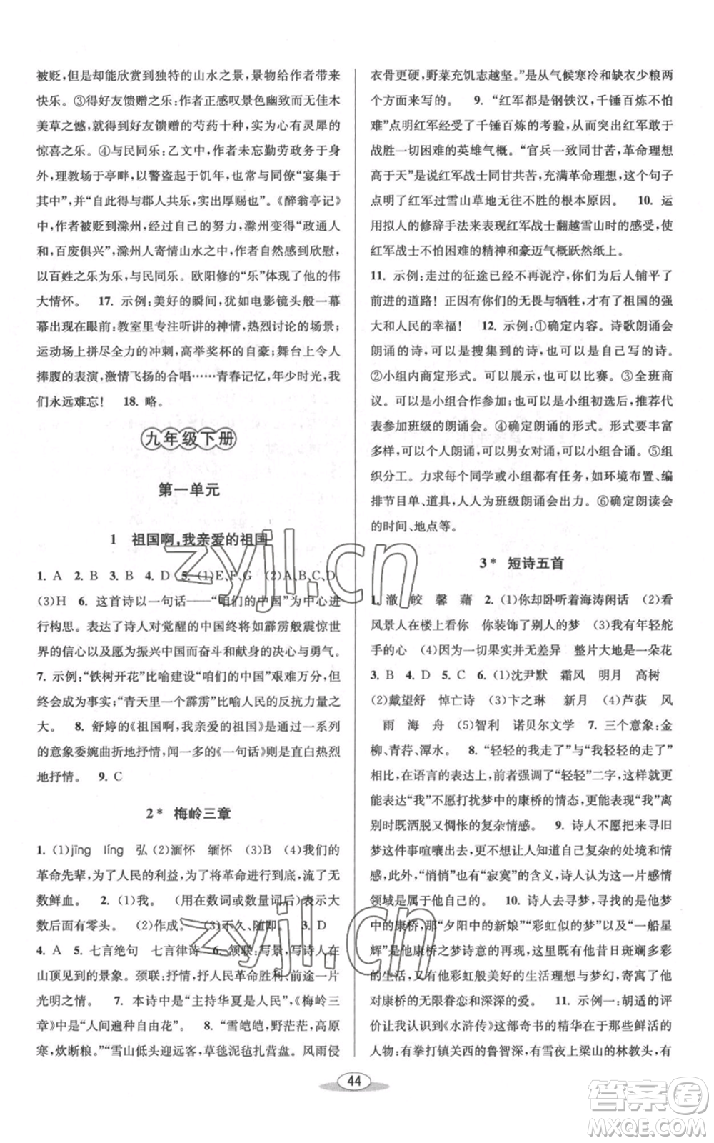 北京教育出版社2022秋季教與學(xué)課程同步講練九年級(jí)語(yǔ)文人教版參考答案