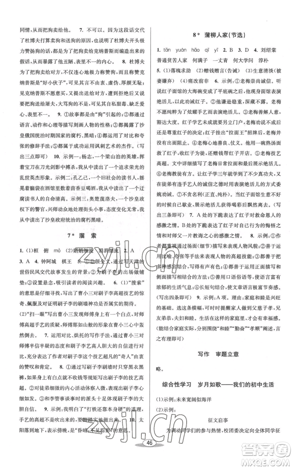 北京教育出版社2022秋季教與學(xué)課程同步講練九年級(jí)語(yǔ)文人教版參考答案