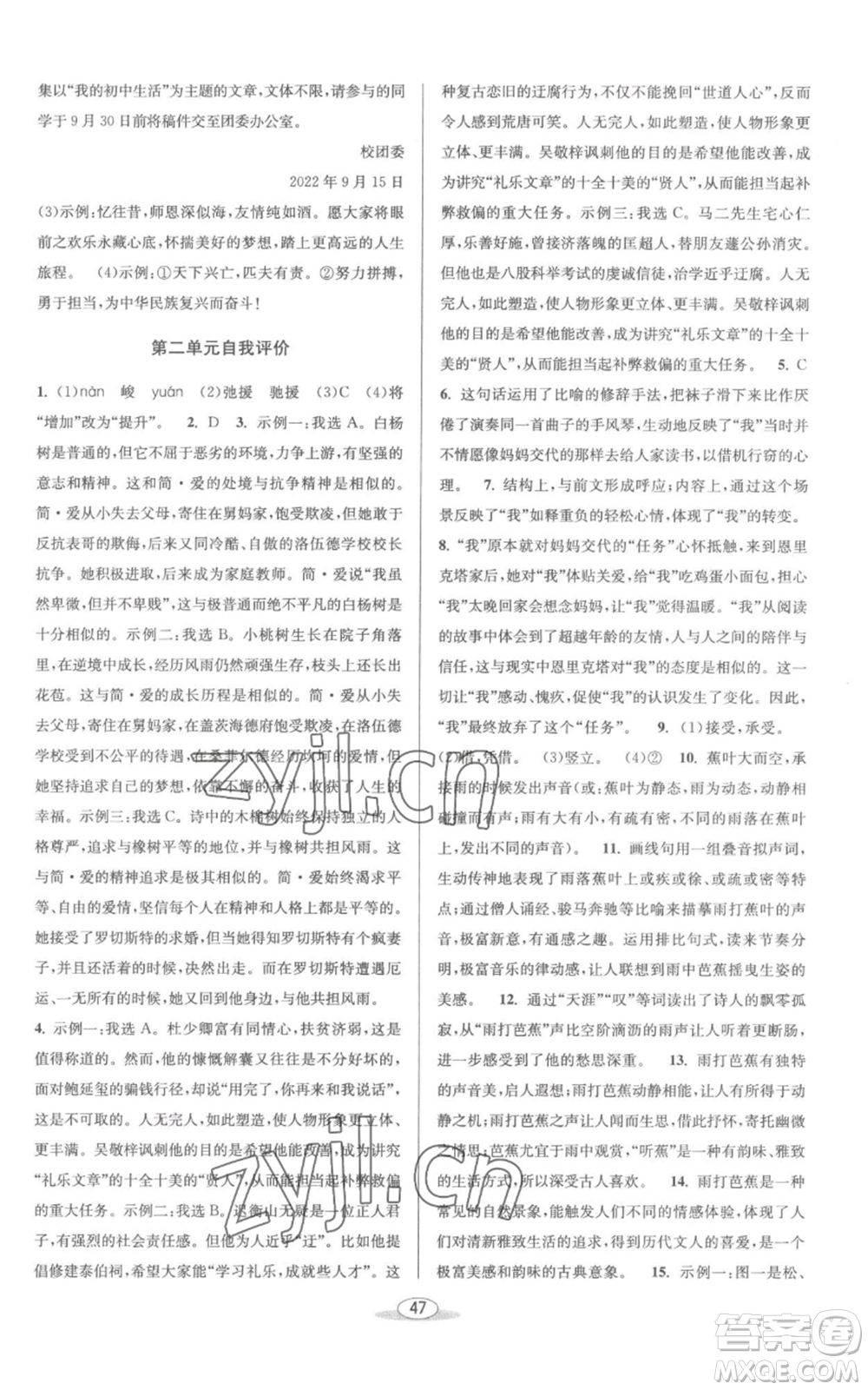 北京教育出版社2022秋季教與學(xué)課程同步講練九年級(jí)語(yǔ)文人教版參考答案