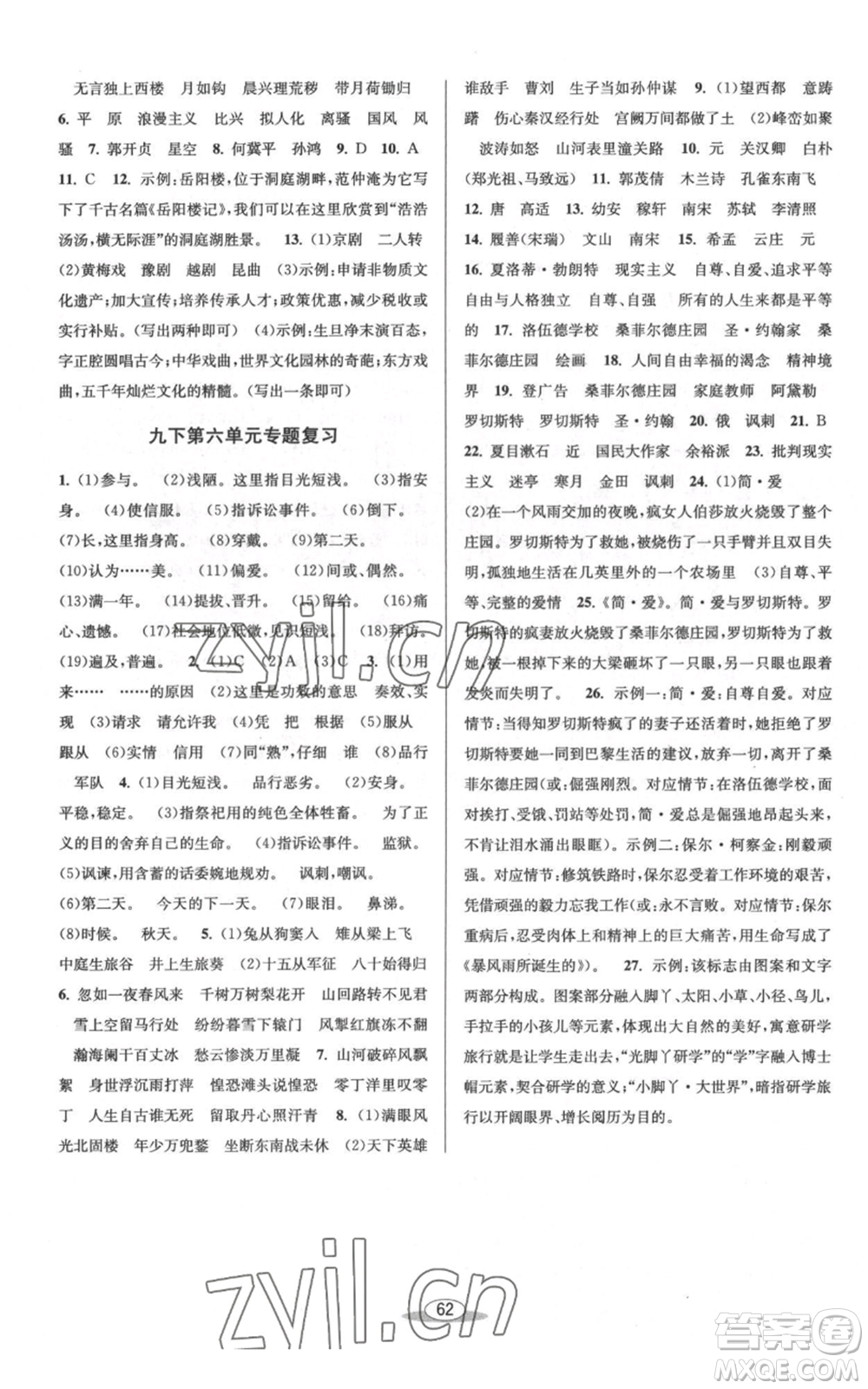 北京教育出版社2022秋季教與學(xué)課程同步講練九年級(jí)語(yǔ)文人教版參考答案