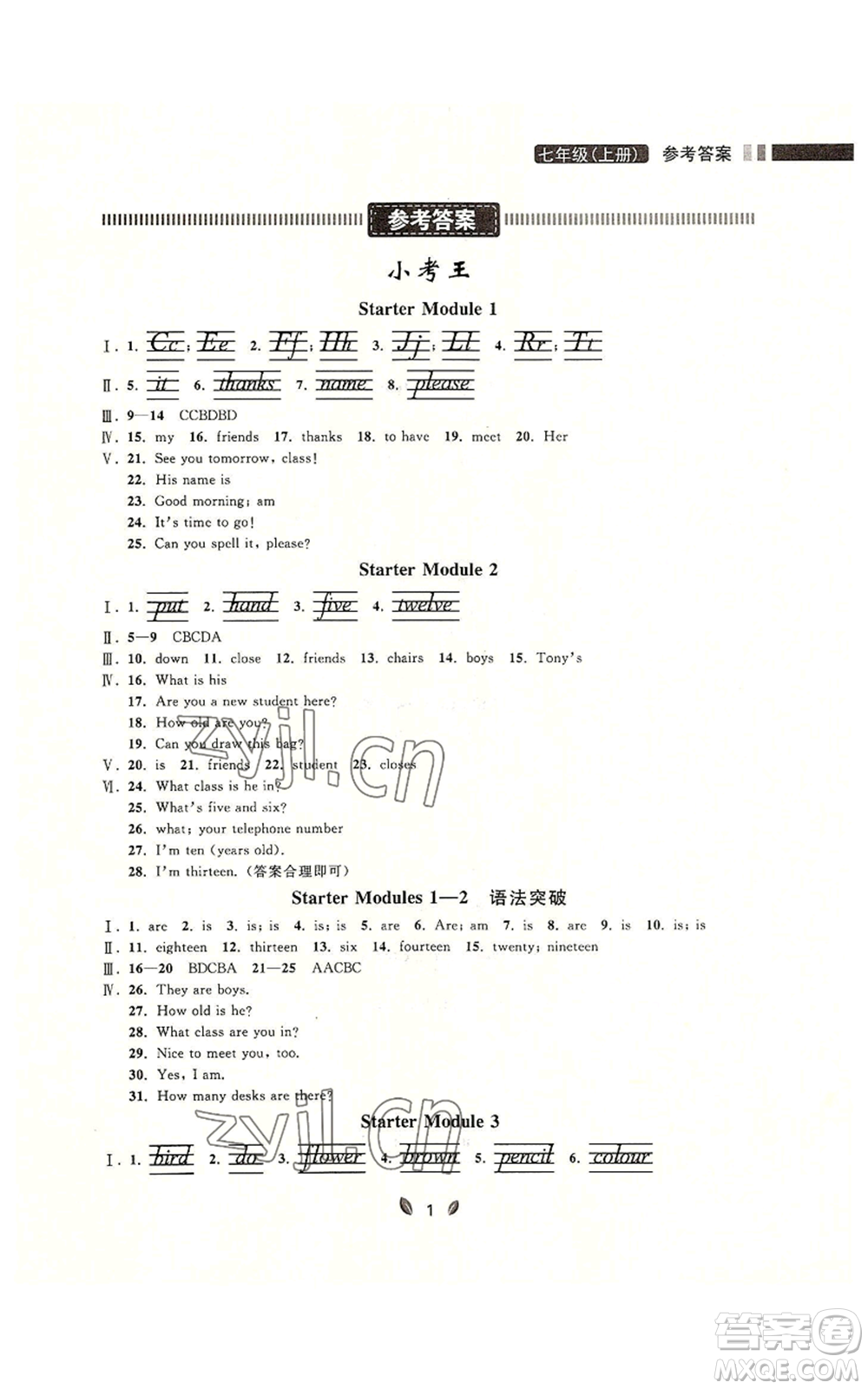 延邊大學出版社2022點石成金金牌奪冠七年級上冊英語外研版參考答案