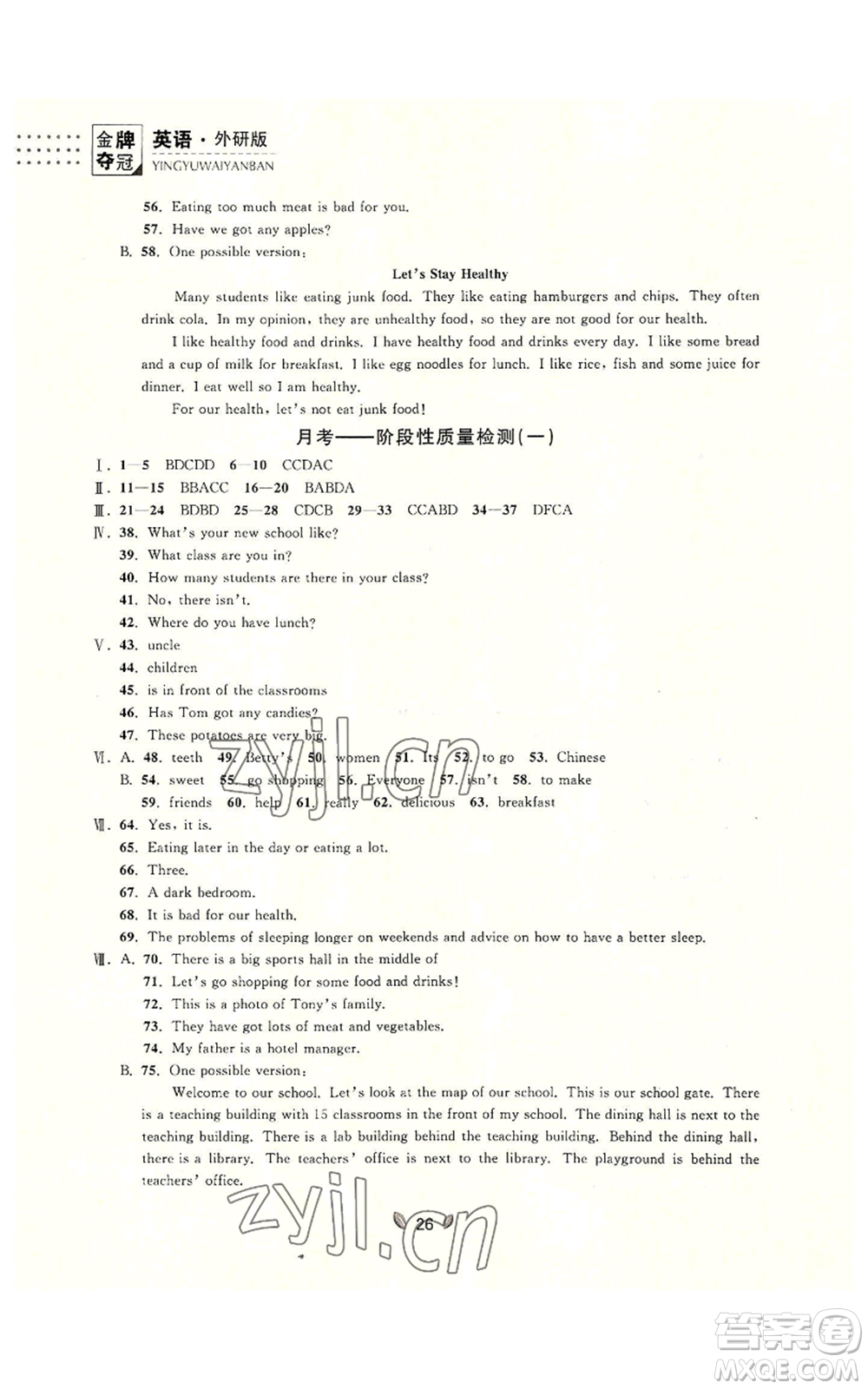 延邊大學出版社2022點石成金金牌奪冠七年級上冊英語外研版參考答案