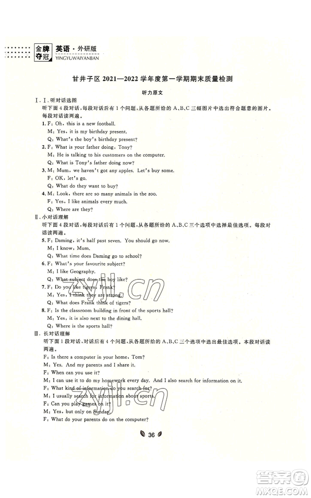 延邊大學出版社2022點石成金金牌奪冠七年級上冊英語外研版參考答案